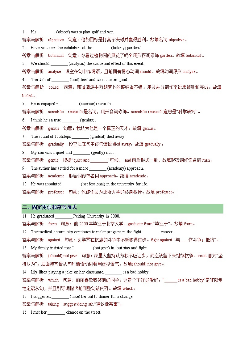 Unit 1 People of Achievement单元分层练习【过习题】-2022-2023学年高二英语单元复习（人教版2019选择性必修第一册）03