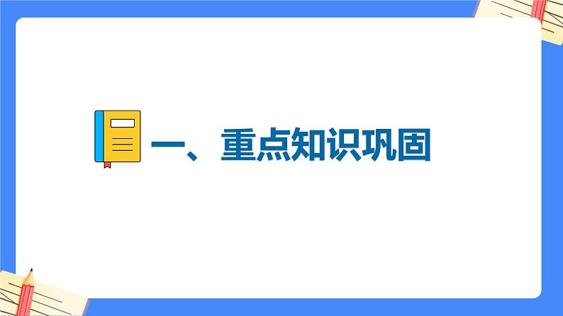 Unit 1 People of Achievement单元知识梳理【过知识】PPT-2022-2023学年高二英语单元复习（人教版2019选择性必修第一册）第3页