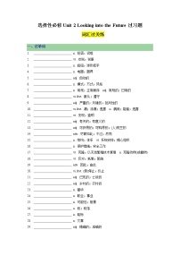 Unit 2 Looking into the Future单元分层练习【过习题】-2022-2023学年高二英语单元复习（人教版2019选择性必修第一册）