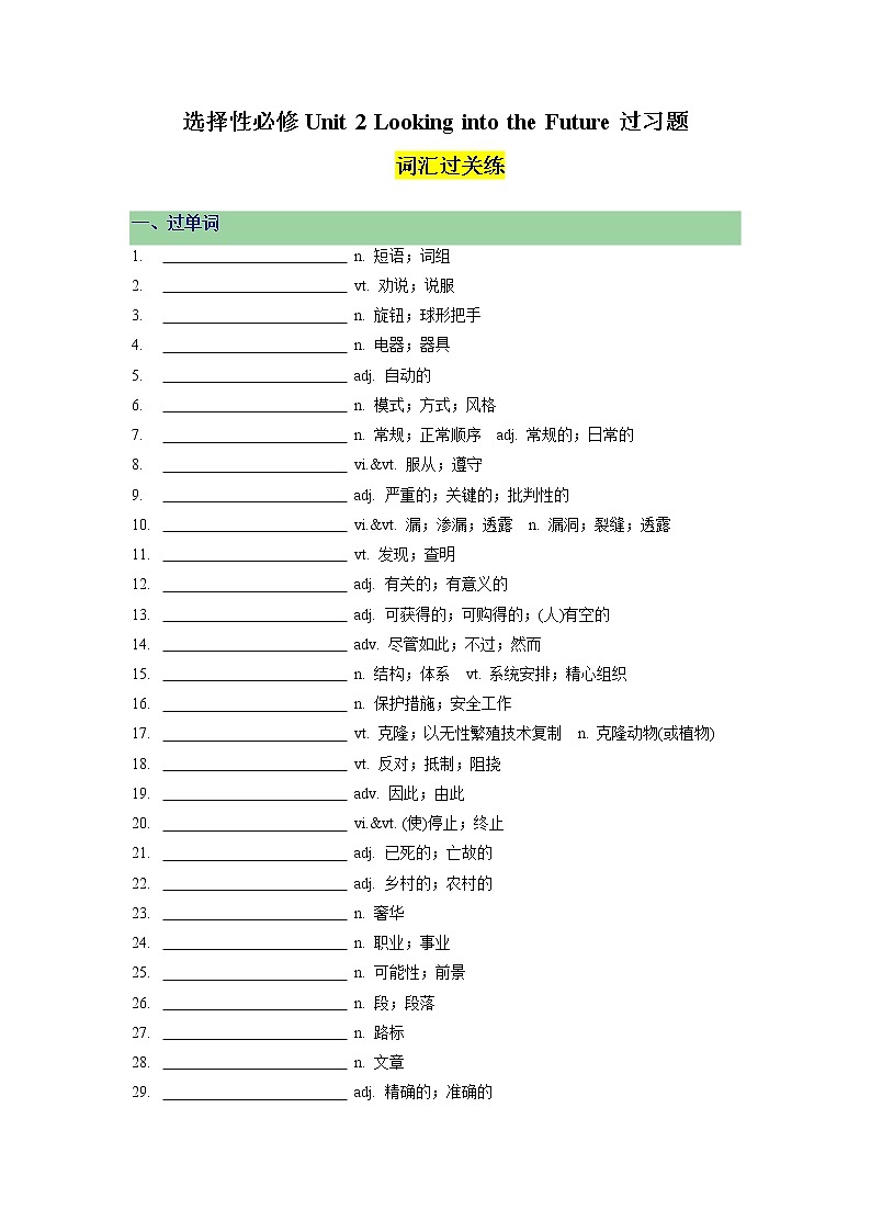 Unit 2 Looking into the Future单元分层练习【过习题】-2022-2023学年高二英语单元复习（人教版2019选择性必修第一册）01