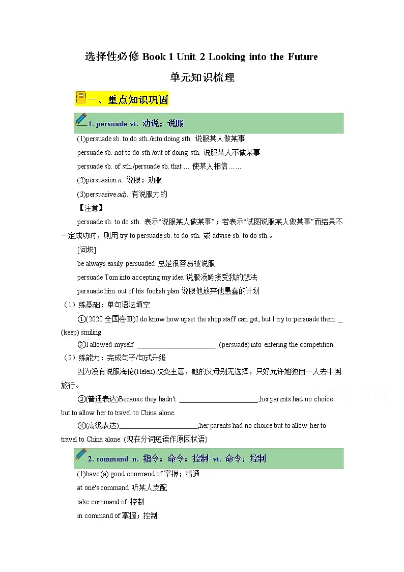 Unit 2 Looking into the Future单元知识梳理【过知识】-2022-2023学年高二英语单元复习（人教版2019选择性必修第一册）第1页