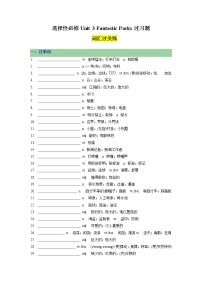 Unit 3 Fantastic Parks单元分层练习【过习题】-2022-2023学年高二英语单元复习（人教版2019选择性必修第一册）