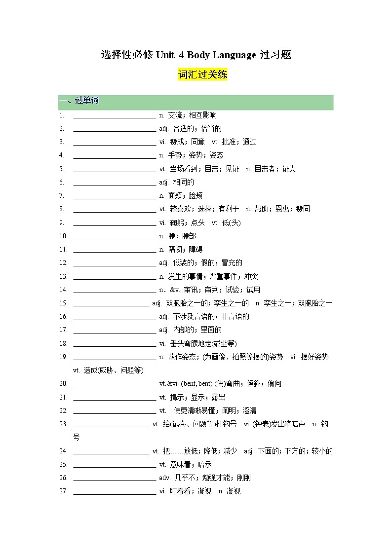 Unit 3 Fantastic Parks单元知识梳理【过知识】-2022-2023学年高二英语单元复习（人教版2019选择性必修第一册）01