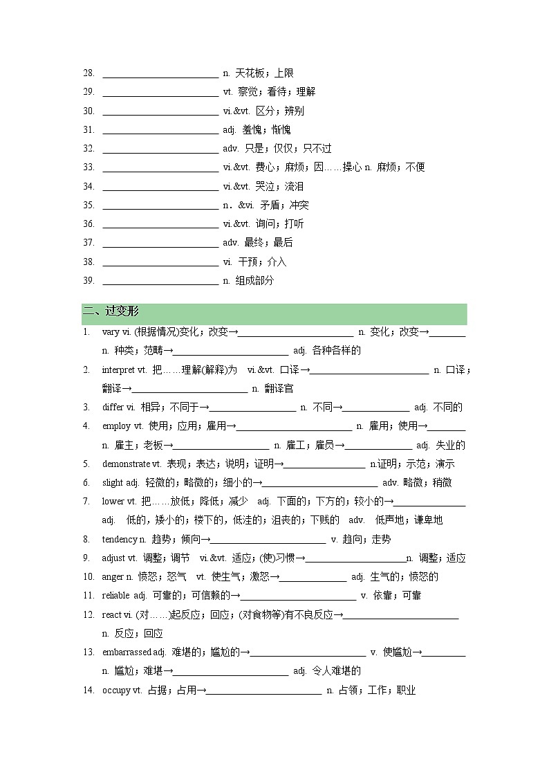 Unit 3 Fantastic Parks单元知识梳理【过知识】-2022-2023学年高二英语单元复习（人教版2019选择性必修第一册）02