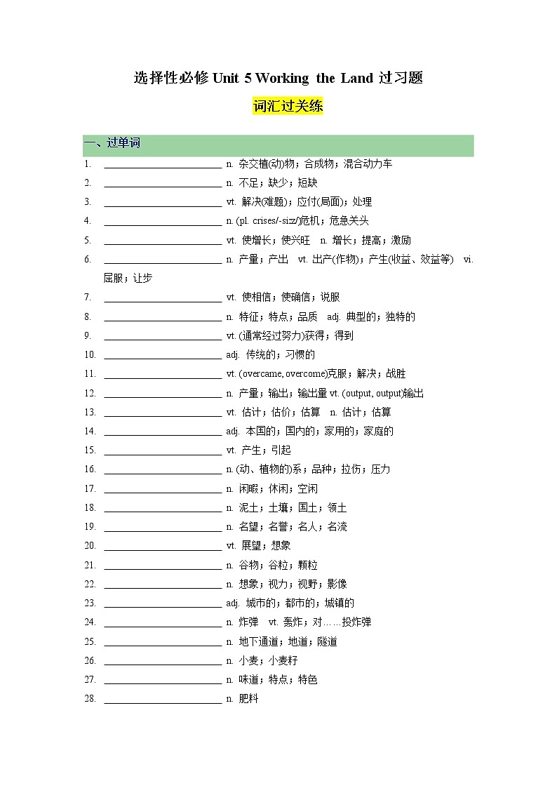 Unit 5 Working the Land单元分层练习【过习题】-2022-2023学年高二英语单元复习（人教版2019选择性必修第一册）01