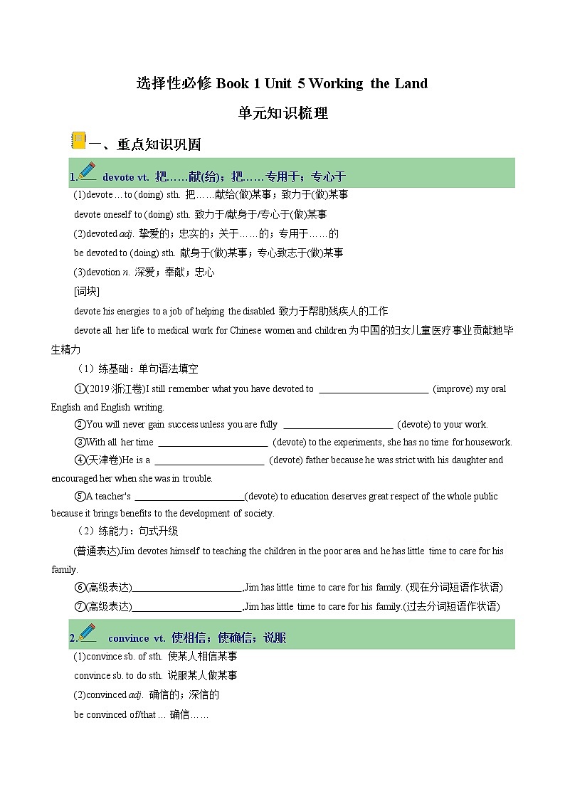 Unit 5 Working the Land单元知识梳理【过知识】-2022-2023学年高二英语单元复习（人教版2019选择性必修第一册）第1页