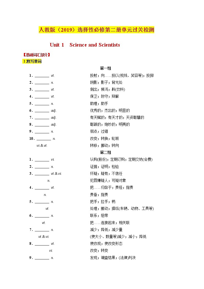 Unit1 Science and Scientists【知识归纳&过关检测】-2022-2023学年高二英语单元复习（人教版2019选择性必修第二册）01