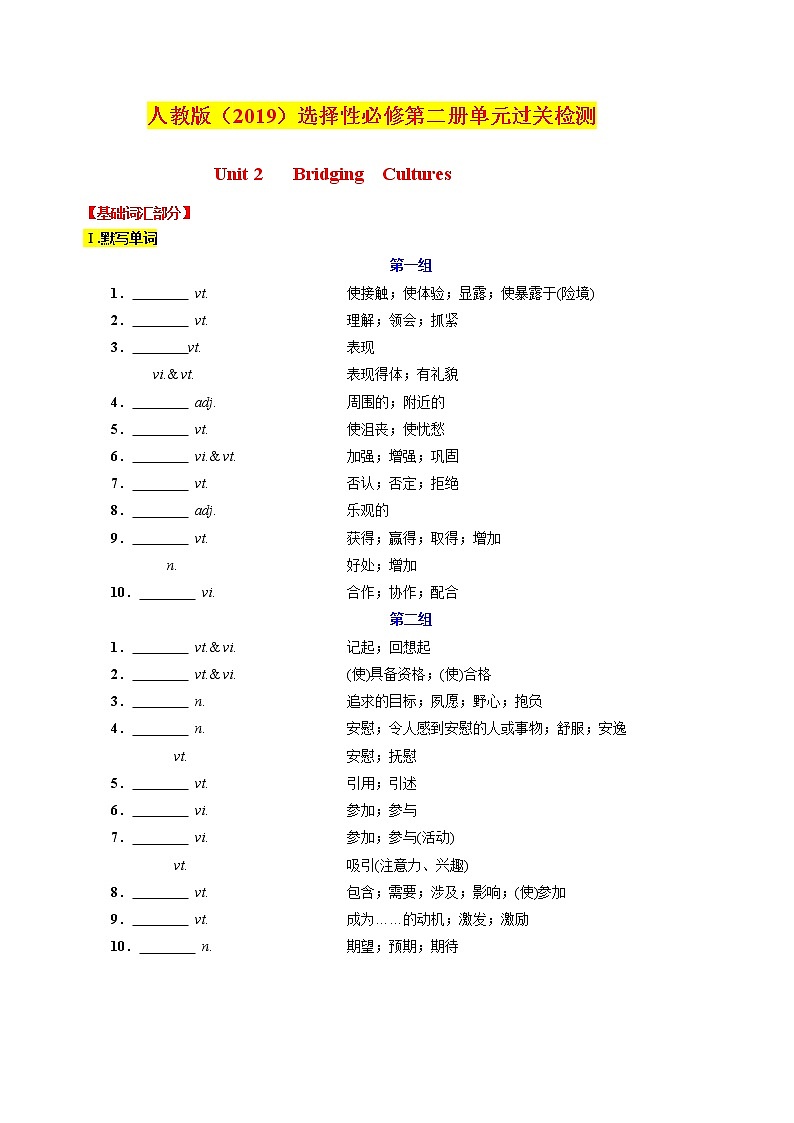 Unit2 Bridging Cultures【知识归纳&过关检测】-2022-2023学年高二英语单元复习（人教版2019选择性必修第二册）01