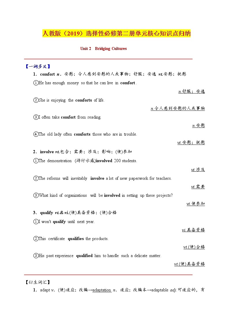 Unit2 Bridging Cultures【知识归纳&过关检测】-2022-2023学年高二英语单元复习（人教版2019选择性必修第二册）01
