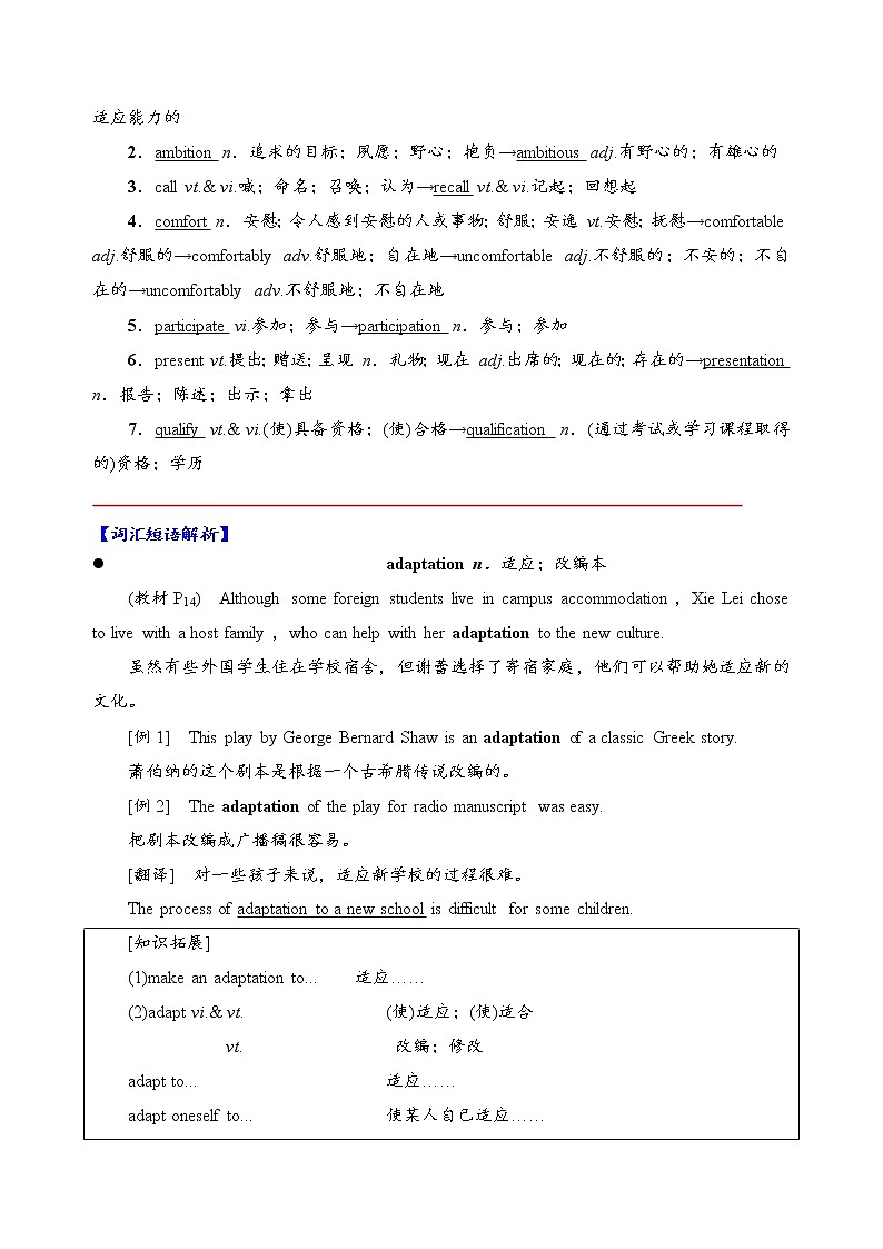 Unit2 Bridging Cultures【知识归纳&过关检测】-2022-2023学年高二英语单元复习（人教版2019选择性必修第二册）02