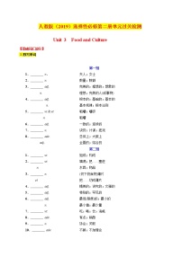 Unit3 Food and Culture【知识归纳&过关检测】-2022-2023学年高二英语单元复习（人教版2019选择性必修第二册）