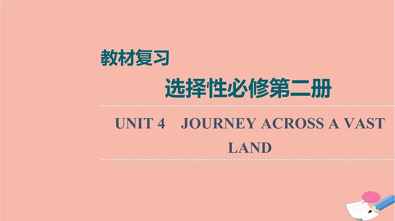 Unit4 Journey Across a Vast Land【复习课件】-2022-2023学年高二英语单元复习第1页