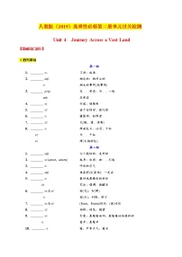 Unit4 Journey Across a Vast Land【知识归纳&过关检测】-2022-2023学年高二英语单元复习