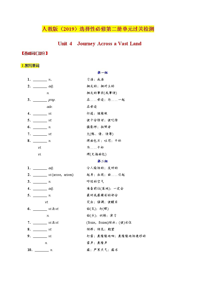 Unit4 Journey Across a Vast Land【知识归纳&过关检测】-2022-2023学年高二英语单元复习01
