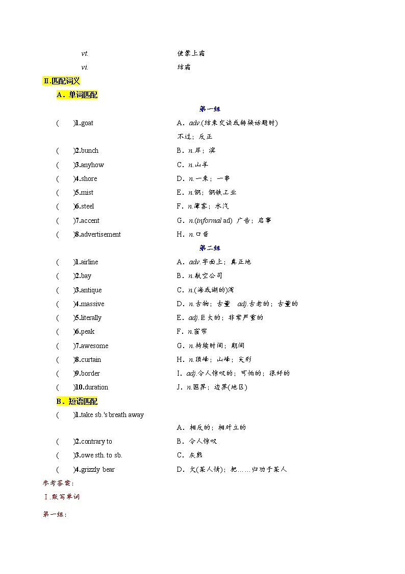Unit4 Journey Across a Vast Land【知识归纳&过关检测】-2022-2023学年高二英语单元复习02