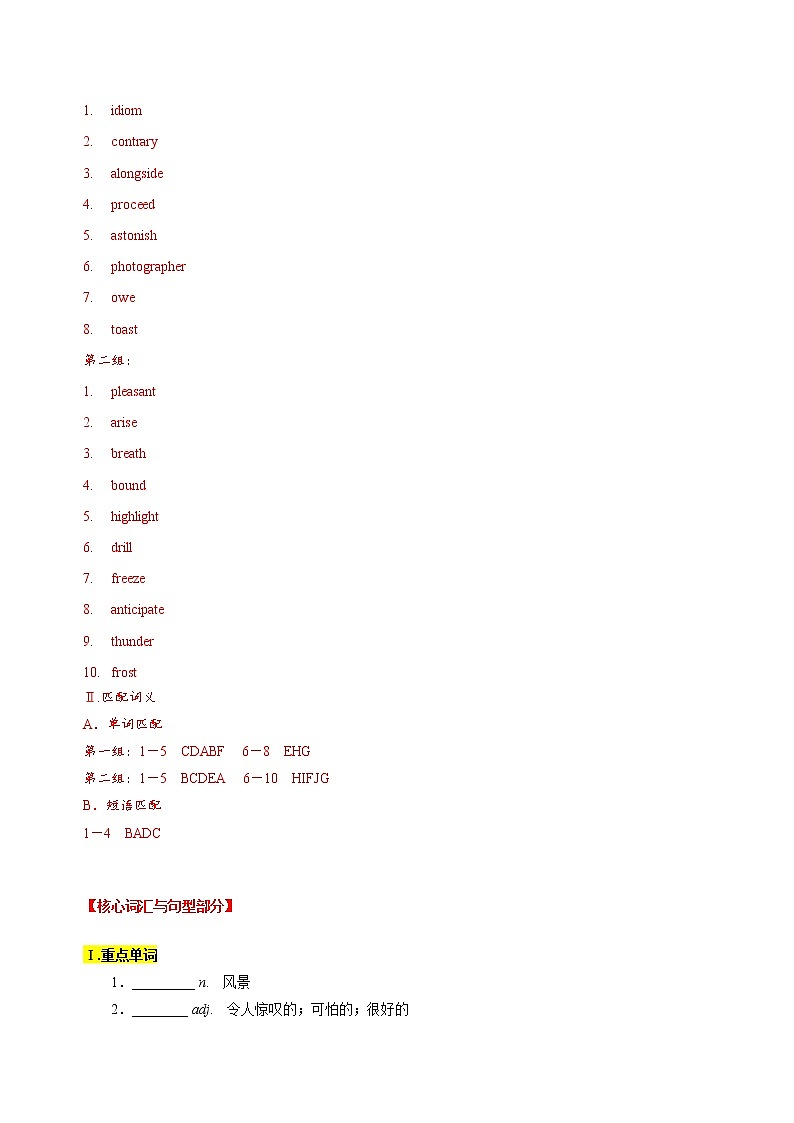 Unit4 Journey Across a Vast Land【知识归纳&过关检测】-2022-2023学年高二英语单元复习03