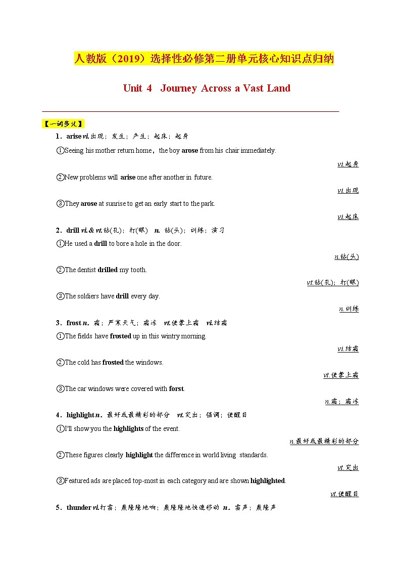 Unit4 Journey Across a Vast Land【知识归纳&过关检测】-2022-2023学年高二英语单元复习01