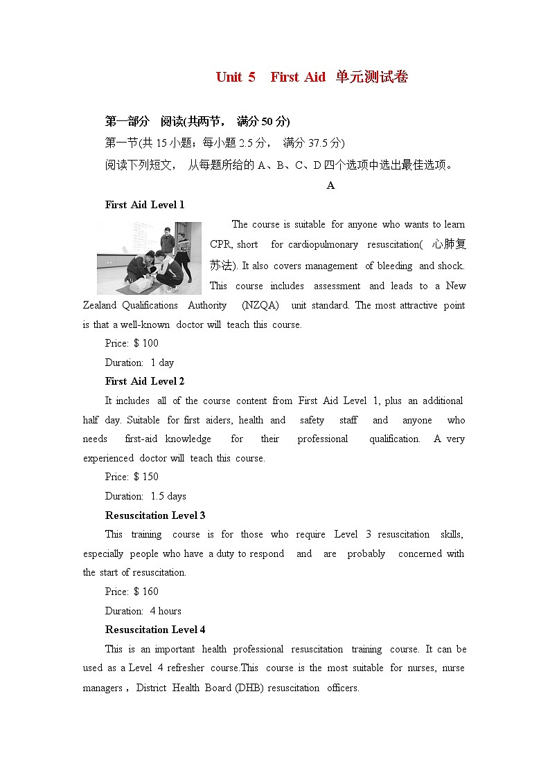 Unit5 First Aid【单元测试】（原题版）（适合新高考卷区）-2022-2023学年高二英语单元复习过过过第1页