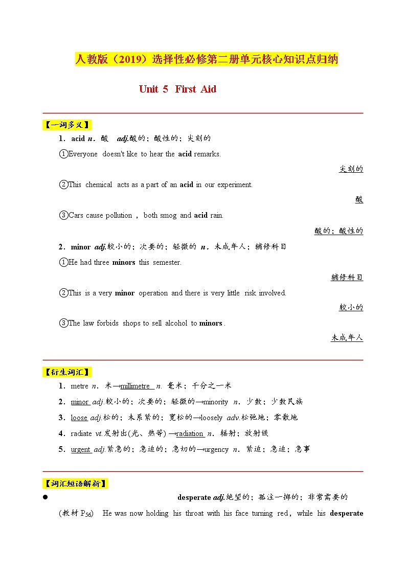 Unit5 First Aid 【知识归纳】-2022-2023学年高二英语单元复习过过过第1页