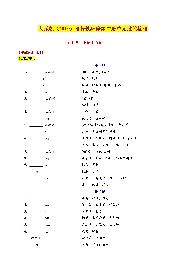 Unit5 First Aid 【过关检测】-2022-2023学年高二英语单元复习过过过第1页