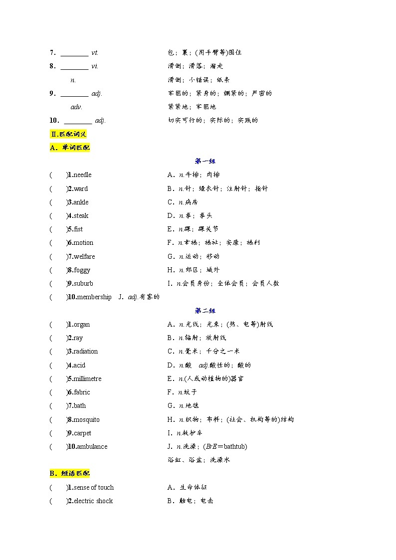 Unit5 First Aid 【过关检测】-2022-2023学年高二英语单元复习过过过第2页