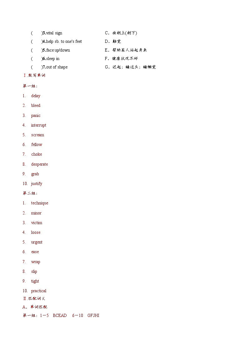 Unit5 First Aid 【过关检测】-2022-2023学年高二英语单元复习过过过第3页