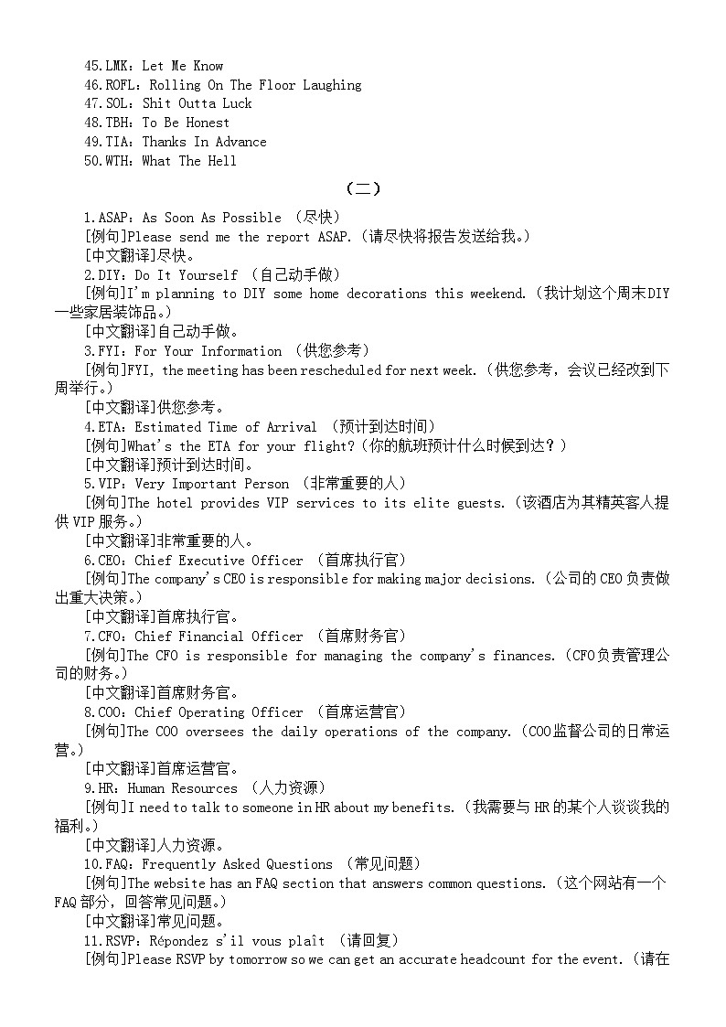 高中英语高考常用字母缩写表达整理汇总第2页