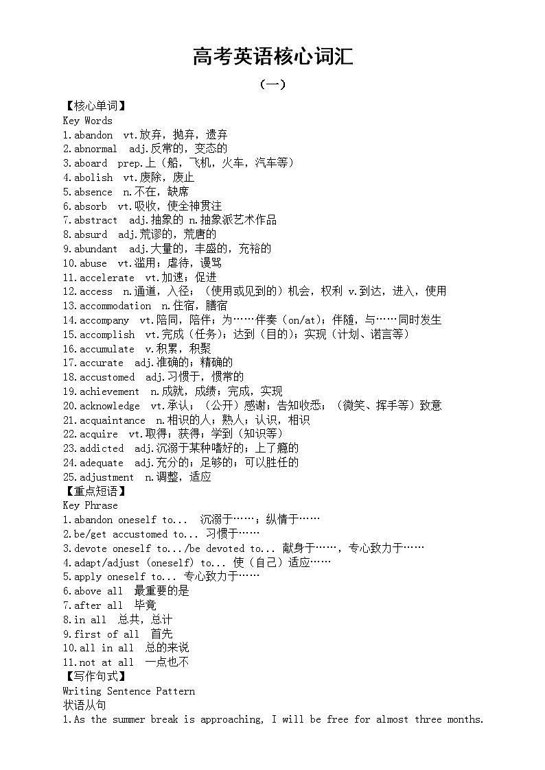 高中英语高考核心词汇复习（共三组）第1页