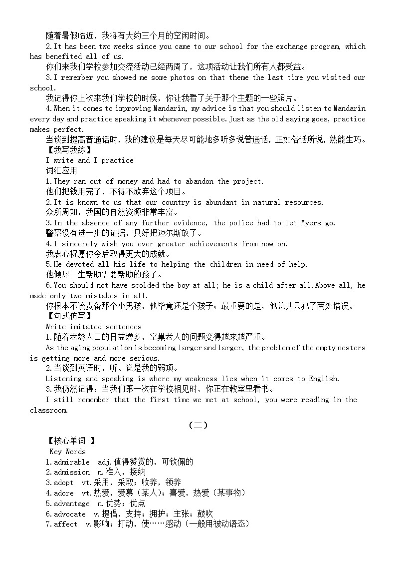 高中英语高考核心词汇复习（共三组）第2页