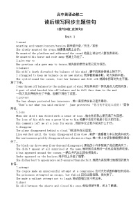 高中英语新人教版必修二同步主题佳句（续写词汇及例句）整理汇总