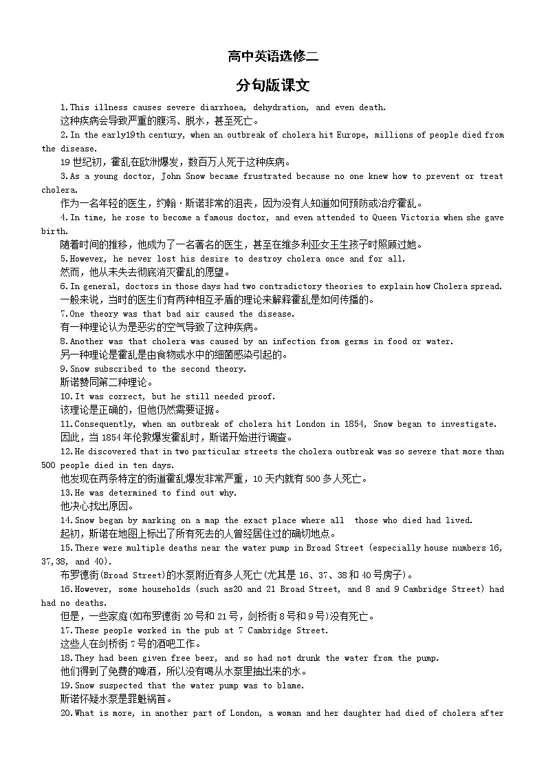 高中英语新人教版选择性必修二分句版课文01