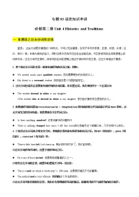 专题02 核心词汇知识点串讲-2022-2023学年高一英语下学期期中考点大串讲（人教版2019）