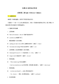 专题04 语法串讲：现在分词作定语、宾补、表语、状语-2022-2023学年高一英语下学期期中考点大串讲（人教版2019）