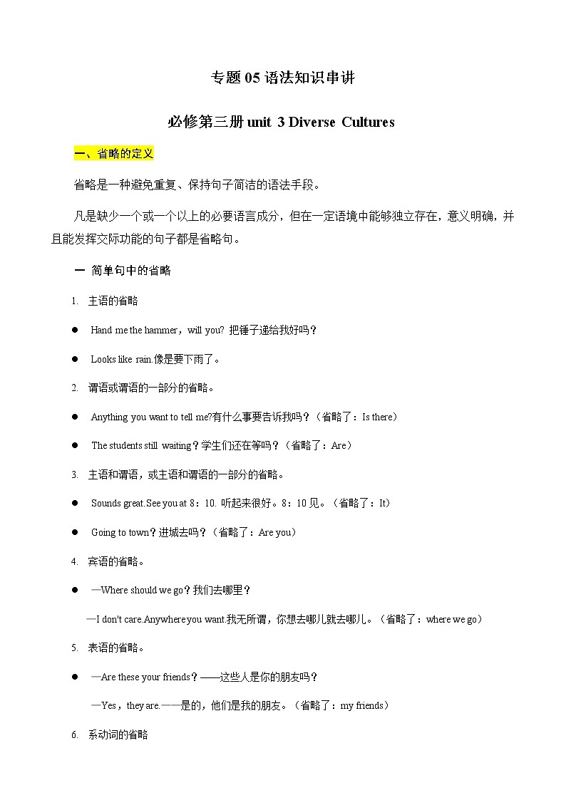 专题04 语法串讲：现在分词作定语、宾补、表语、状语-2022-2023学年高一英语下学期期中考点大串讲（人教版2019）01
