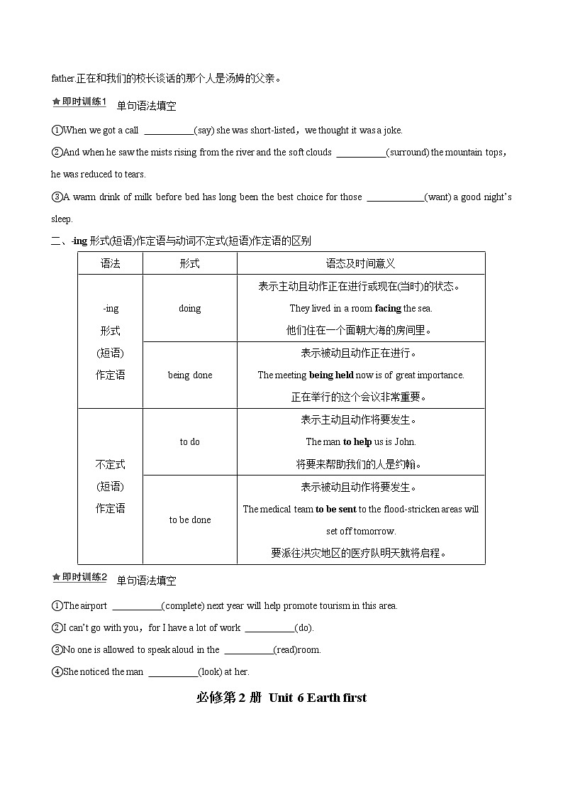 专题02.语法梳理+最新名校试题汇编（学生版）-2022-2023学年高一英语下学期期中考点大串讲（外研版2019）第2页