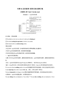 专题02.语法梳理+最新名校试题汇编-2022-2023学年高一英语下学期期中考点大串讲（外研版2019）