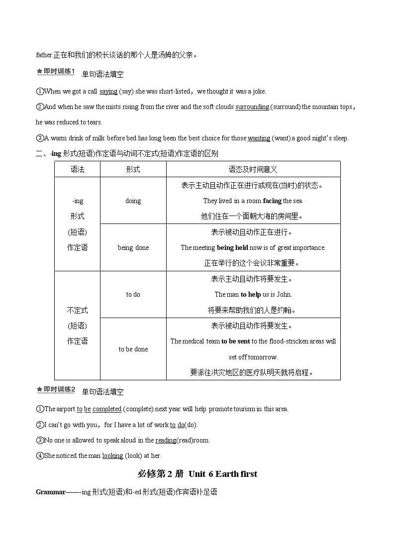 专题02.语法梳理+最新名校试题汇编（教师版）-2022-2023学年高一英语下学期期中考点大串讲（外研版2019）第2页