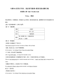 专题03.应用文写作，读后续写梳理+最新名校试题汇编-2022-2023学年高一英语下学期期中考点大串讲（外研版2019）