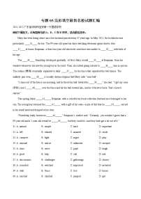 专题05.完形填空最新名校试题汇编-2022-2023学年高一英语下学期期中考点大串讲（外研版2019）