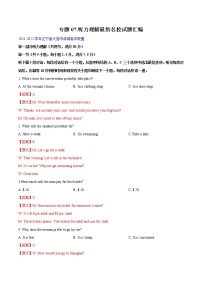 专题07.听力理解最新名校试题汇编-2022-2023学年高一英语下学期期中考点大串讲（外研版2019）