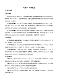 专题06 阅读理解12篇（名校最新真题）-2022-2023学年高一英语下学期期中考点大串讲（牛津译林版2020）