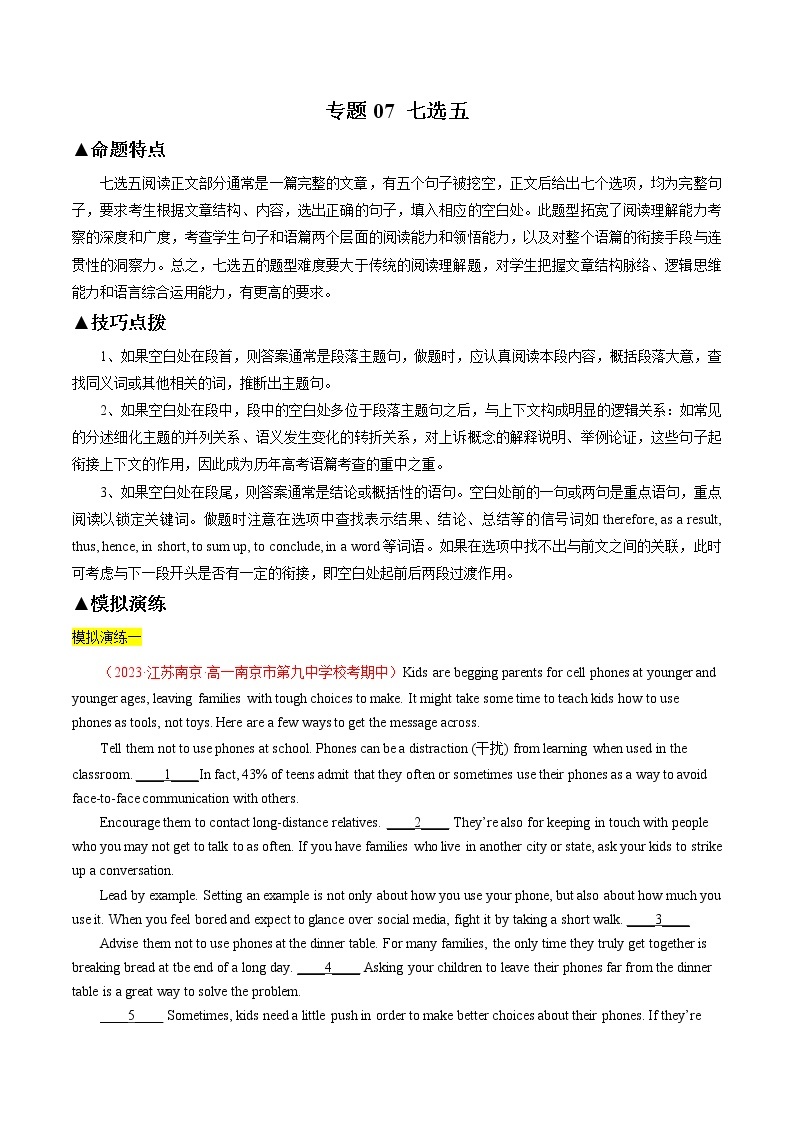 专题07 七选五12篇（名校最新真题）-2022-2023学年高一英语下学期期中考点大串讲（牛津译林版2020）01