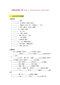 01：【单元提炼】选择性必修二U4 Journey Across a Vast Land-2022-2023学年高二英语下学期期中考点大串讲（人教版2019）