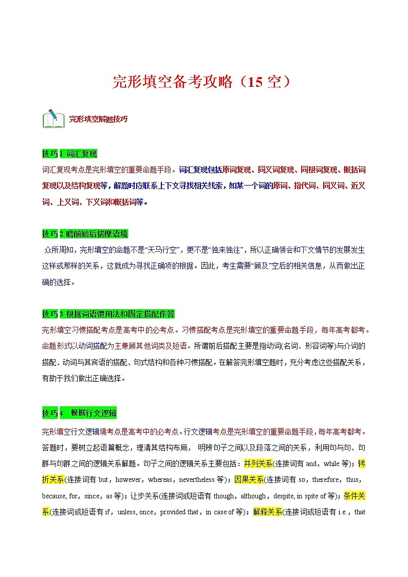 06：【专题过关】七选五备考10篇（名校最新真题） -2022-2023学年高二英语下学期期中考点大串讲（人教版2019）01