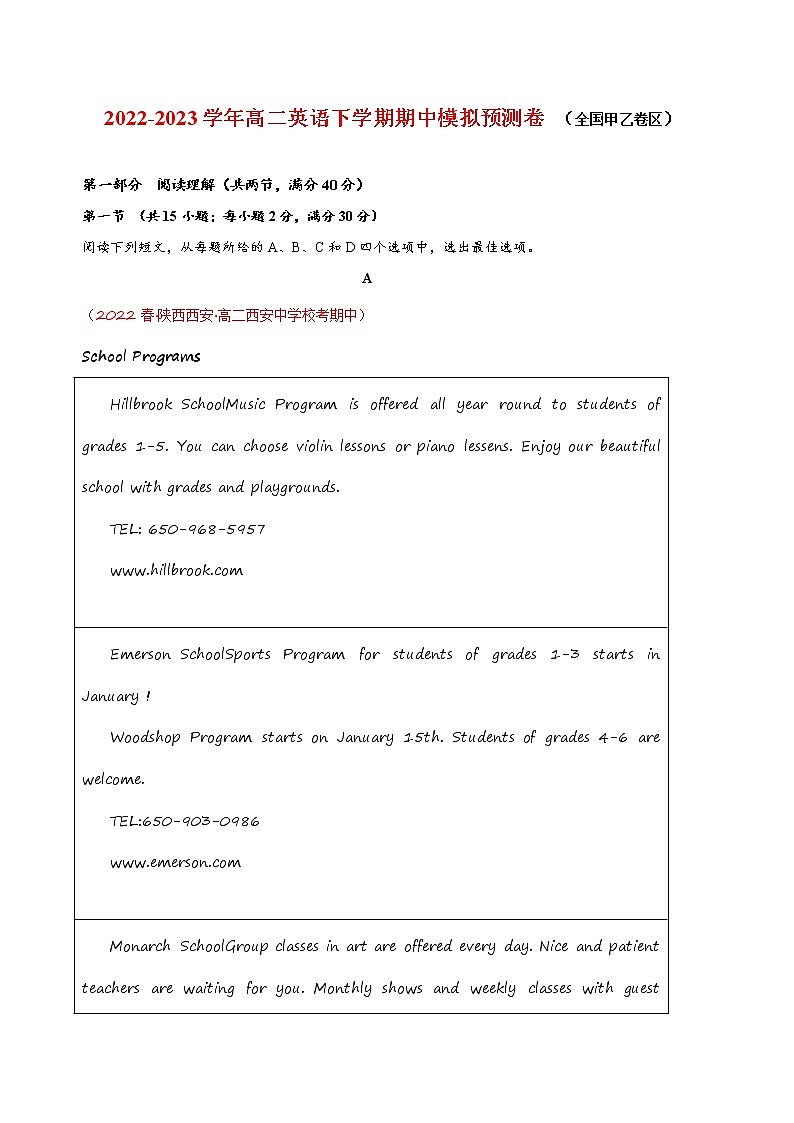 期中模拟预测卷（全国甲乙卷区） -2022-2023学年高二英语下学期期中考点大串讲（人教版2019）（原题版）01