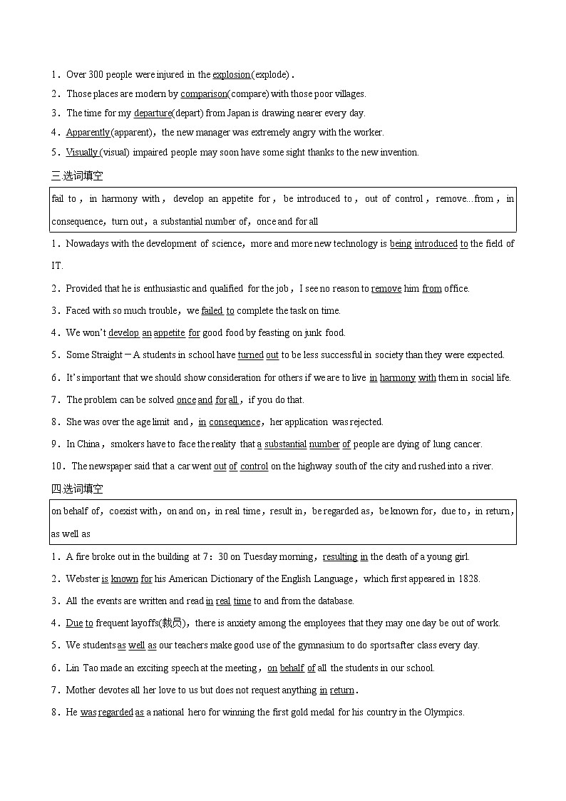 专题01.词汇梳理+最新名校试题汇编-2022-2023学年高二英语下学期期中考点大串讲（外研版2019）02