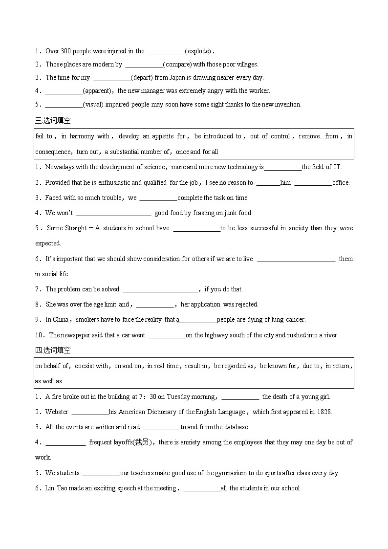 专题01.词汇梳理+最新名校试题汇编-2022-2023学年高二英语下学期期中考点大串讲（外研版2019）02