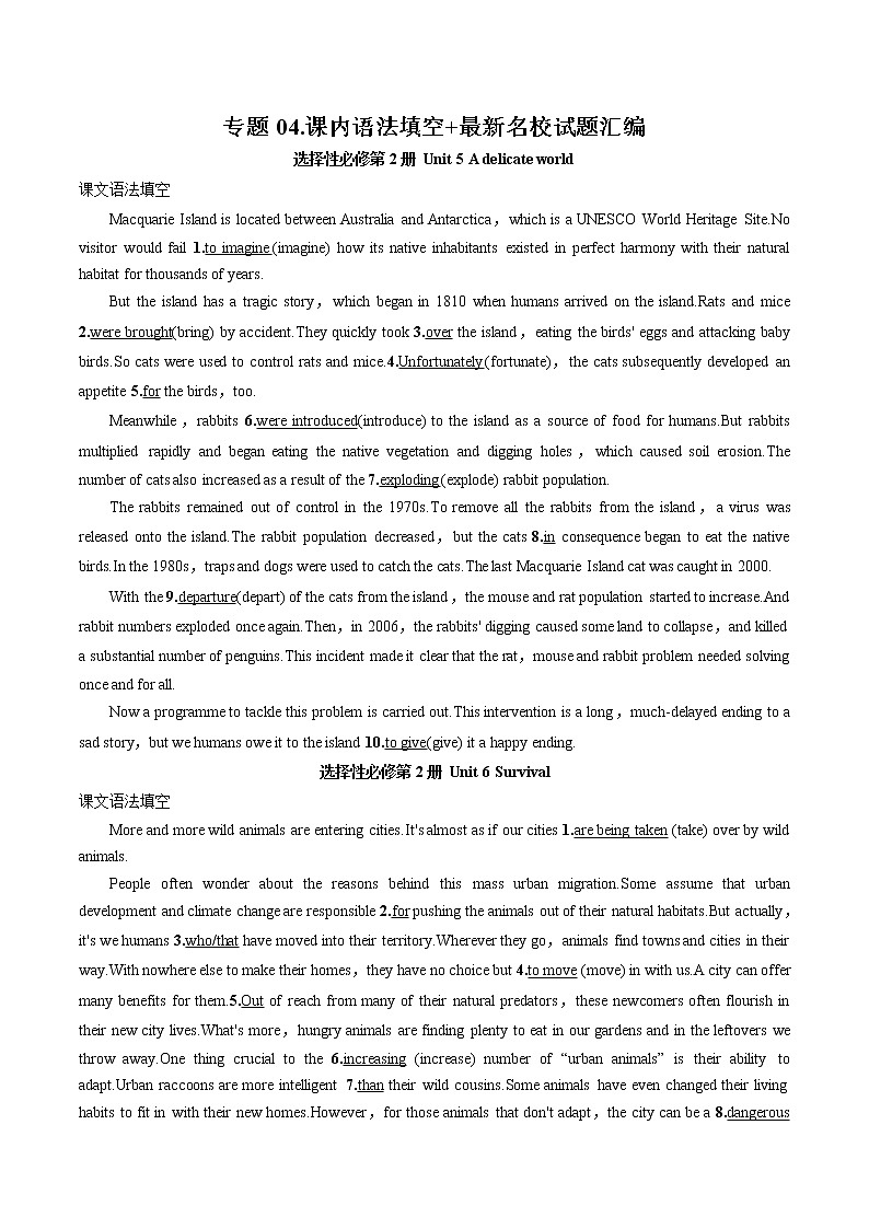 专题04.课内语法填空+最新名校试题汇编-2022-2023学年高二英语下学期期中考点大串讲（外研版2019）01