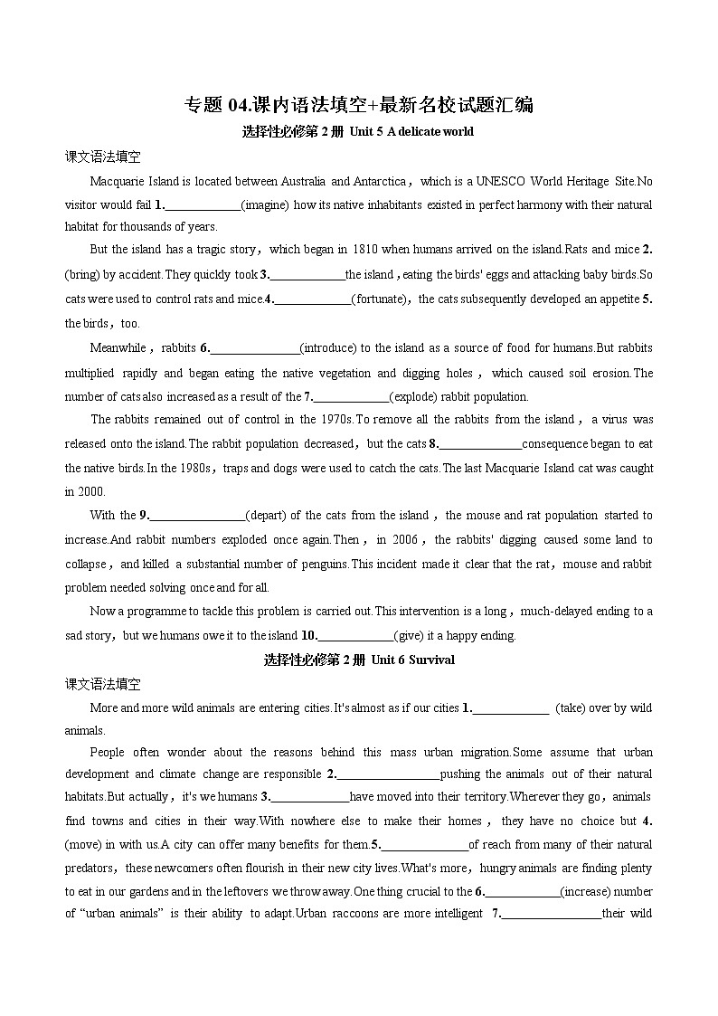 专题04.课内语法填空+最新名校试题汇编-2022-2023学年高二英语下学期期中考点大串讲（外研版2019）01