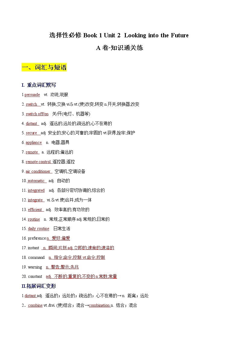 Unit 2 Looking into the Future A卷·知识通关练 -【单元测试】2022-2023学年高二英语分层训练AB卷（人教版2019选择性必修第一册）01